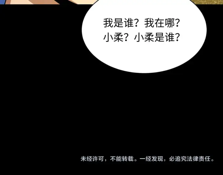 漫画《全球诡异时代》第239话 小柔的快乐打击！第132张图