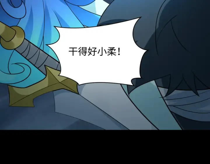漫画《全球诡异时代》第239话 小柔的快乐打击！第23张图