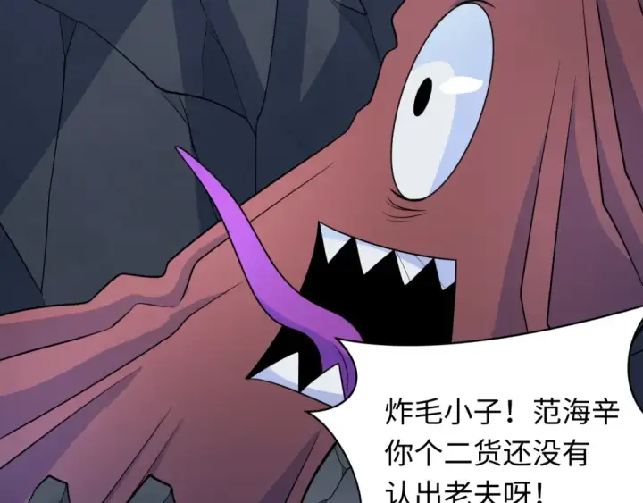 漫画《全球诡异时代》第239话 小柔的快乐打击！第33张图
