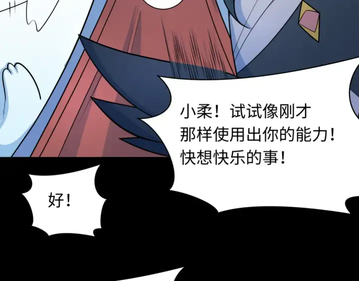 漫画《全球诡异时代》第239话 小柔的快乐打击！第49张图