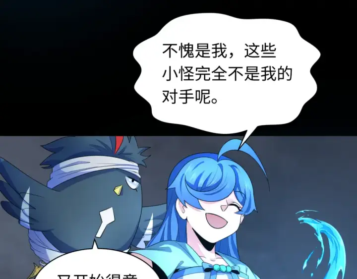 漫画《全球诡异时代》第239话 小柔的快乐打击！第71张图