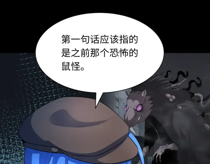 漫画《全球诡异时代》第239话 小柔的快乐打击！第85张图