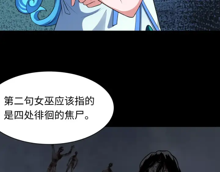 漫画《全球诡异时代》第239话 小柔的快乐打击！第87张图