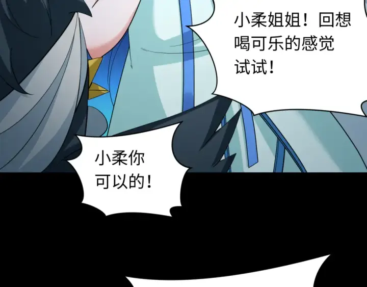漫画《全球诡异时代》第239话 小柔的快乐打击！第9张图