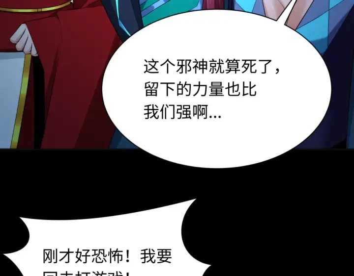 漫画《全球诡异时代》第240话 激情一击！第122张图