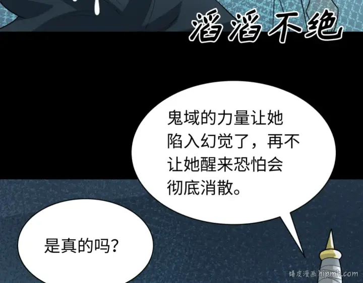 漫画《全球诡异时代》第240话 激情一击！第16张图