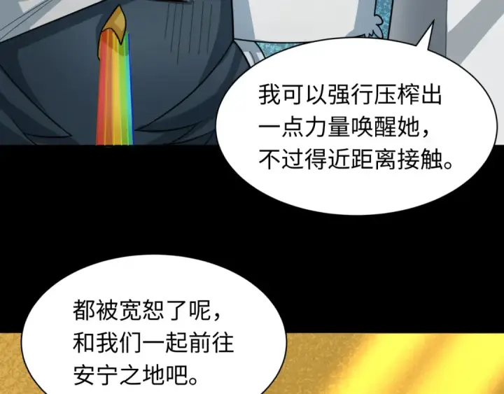 漫画《全球诡异时代》第240话 激情一击！第18张图