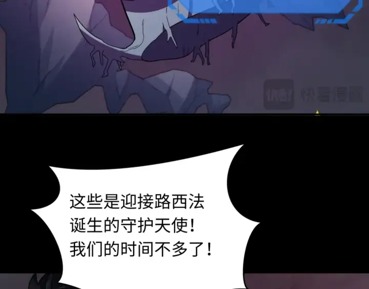 漫画《全球诡异时代》第241话 路西法之卵！第101张图