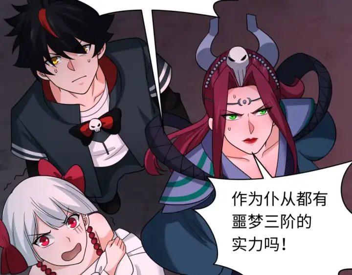 漫画《全球诡异时代》第241话 路西法之卵！第102张图