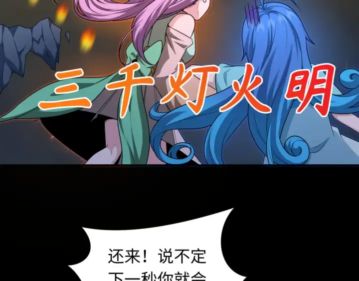 漫画《全球诡异时代》第241话 路西法之卵！第107张图