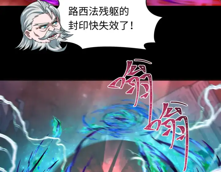 漫画《全球诡异时代》第241话 路西法之卵！第17张图