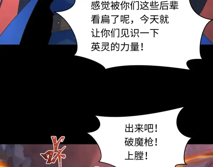 漫画《全球诡异时代》第241话 路西法之卵！第29张图