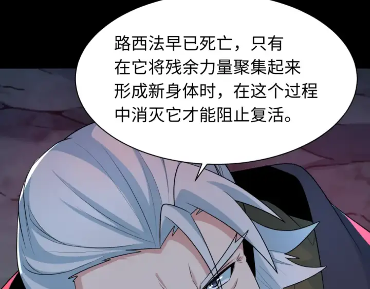 漫画《全球诡异时代》第241话 路西法之卵！第52张图