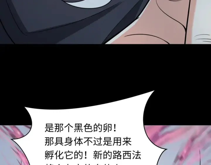 漫画《全球诡异时代》第241话 路西法之卵！第69张图