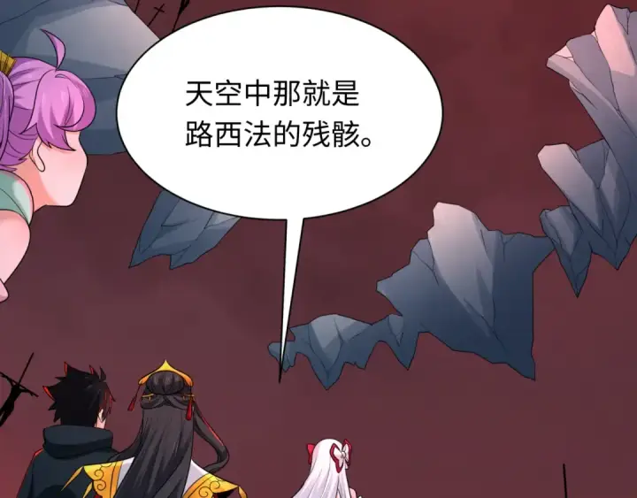 漫画《全球诡异时代》第241话 路西法之卵！第7张图