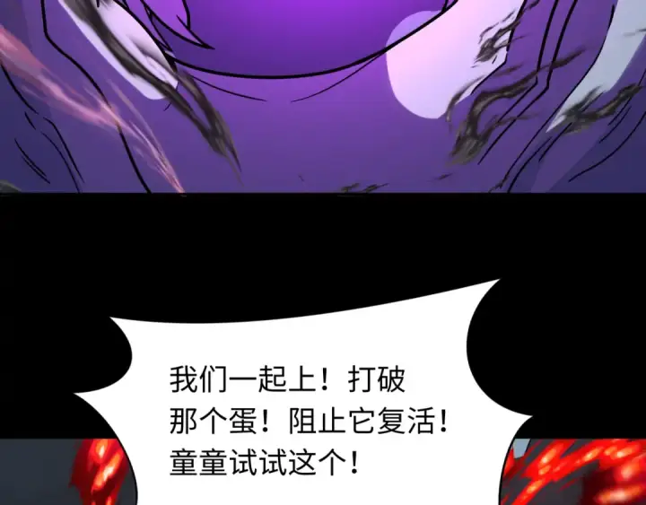 漫画《全球诡异时代》第241话 路西法之卵！第71张图