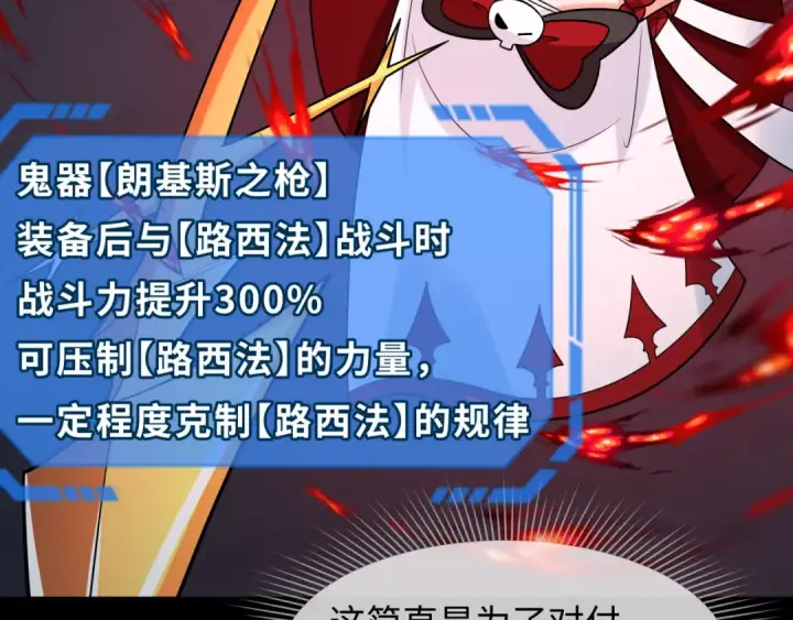 漫画《全球诡异时代》第241话 路西法之卵！第73张图
