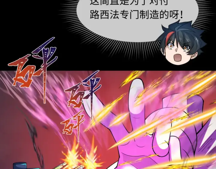 漫画《全球诡异时代》第241话 路西法之卵！第74张图