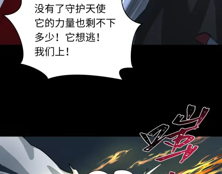漫画《全球诡异时代》第242话 英灵融合！第109张图
