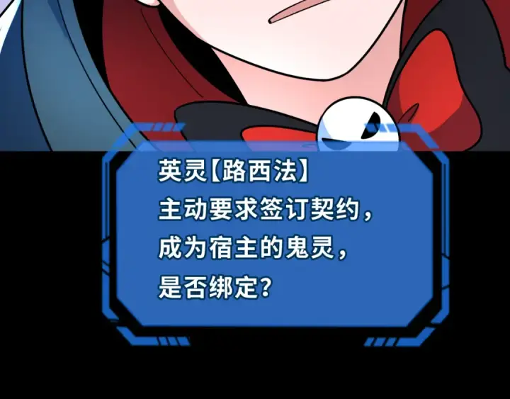 漫画《全球诡异时代》第242话 英灵融合！第133张图