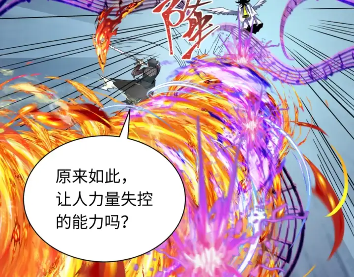 漫画《全球诡异时代》第242话 英灵融合！第22张图