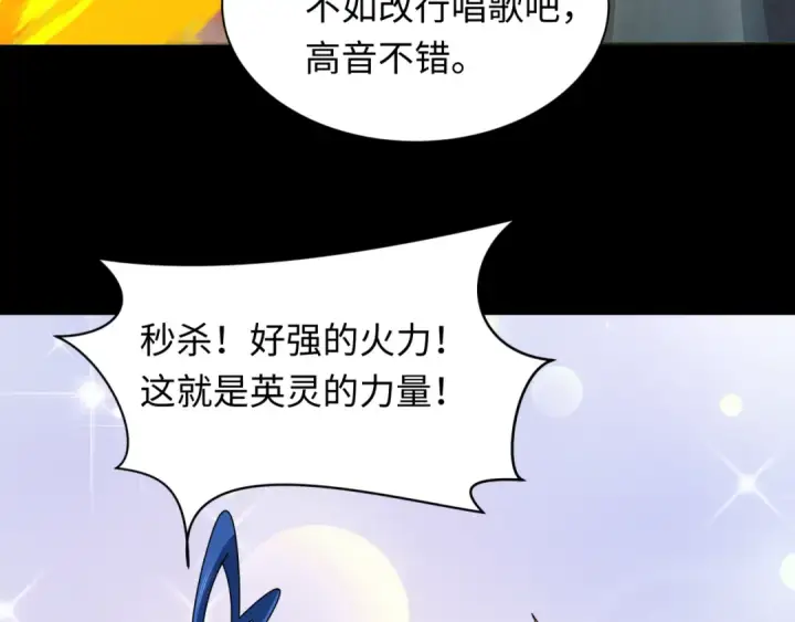 漫画《全球诡异时代》第242话 英灵融合！第74张图