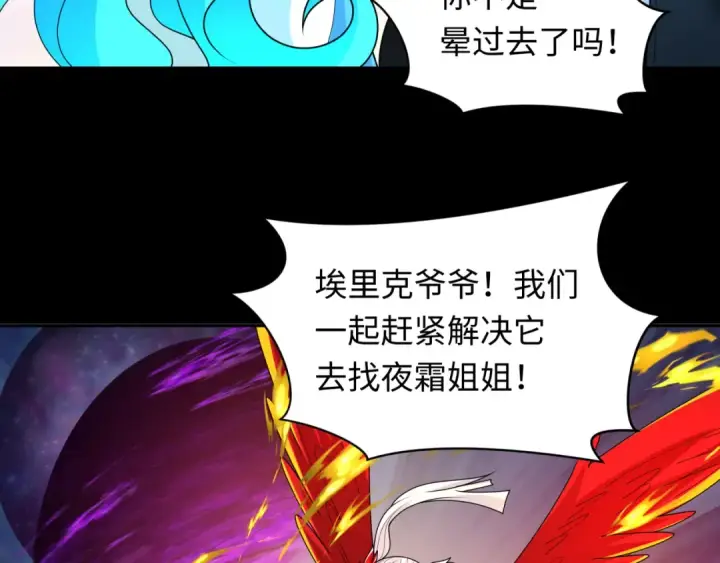 漫画《全球诡异时代》第242话 英灵融合！第76张图