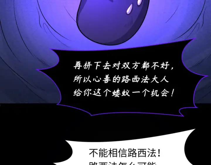 漫画《全球诡异时代》第243话 契约路西法！第10张图