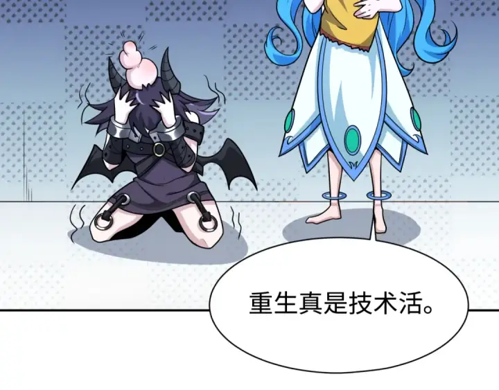 漫画《全球诡异时代》第243话 契约路西法！第103张图