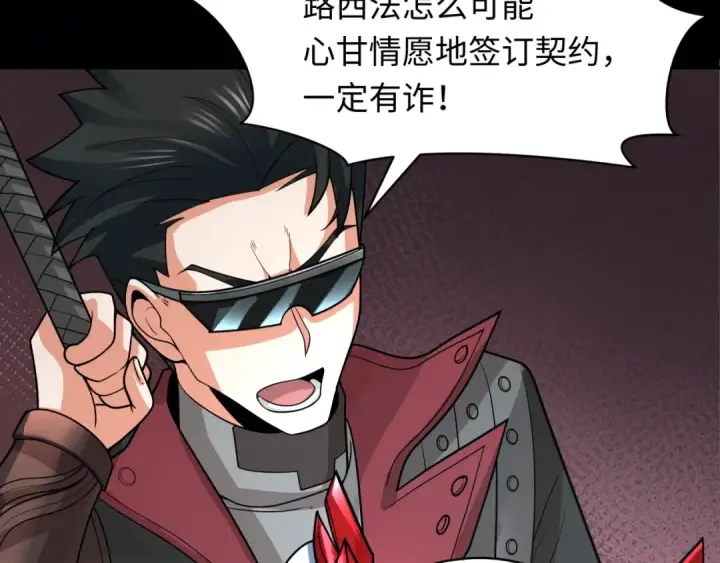 漫画《全球诡异时代》第243话 契约路西法！第11张图