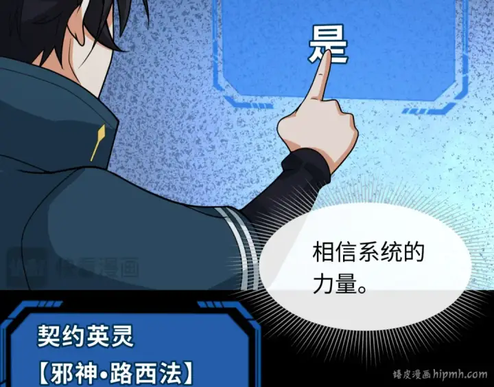 漫画《全球诡异时代》第243话 契约路西法！第16张图