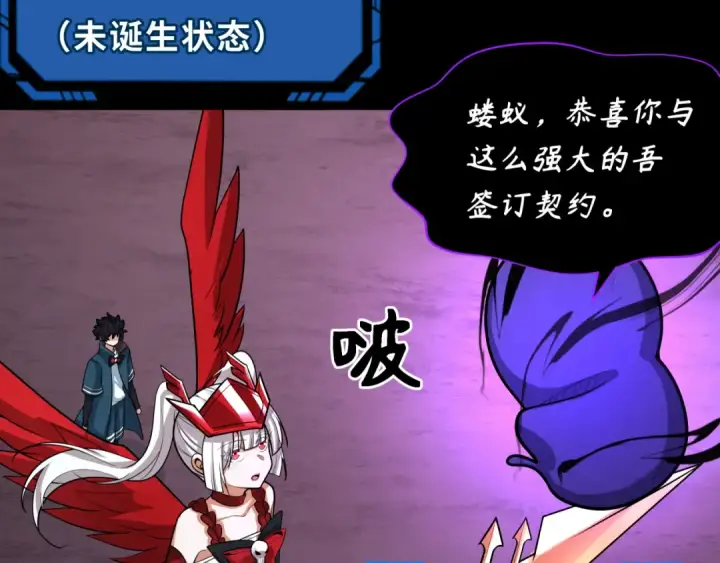 漫画《全球诡异时代》第243话 契约路西法！第17张图
