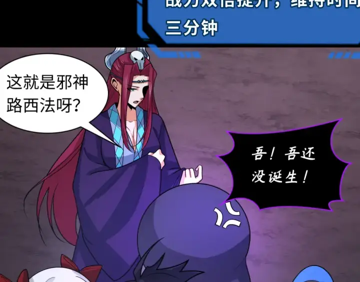 漫画《全球诡异时代》第243话 契约路西法！第22张图