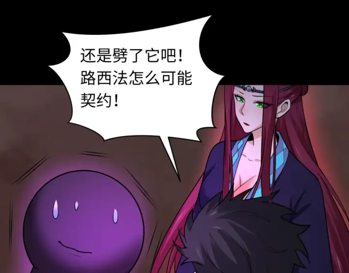漫画《全球诡异时代》第243话 契约路西法！第25张图