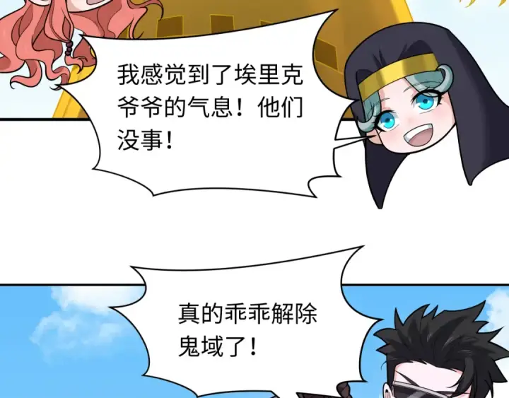 漫画《全球诡异时代》第243话 契约路西法！第31张图