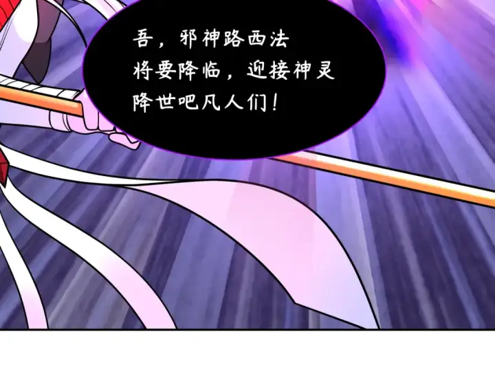 漫画《全球诡异时代》第243话 契约路西法！第43张图