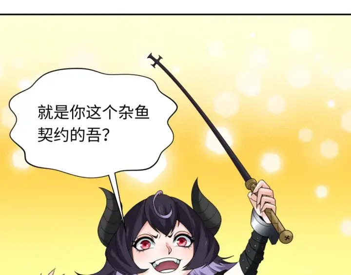 漫画《全球诡异时代》第243话 契约路西法！第57张图