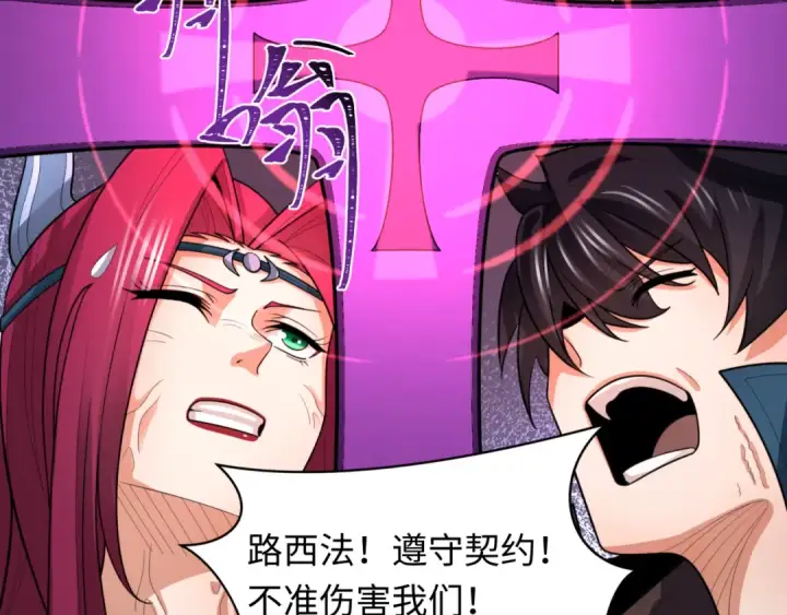 漫画《全球诡异时代》第243话 契约路西法！第71张图