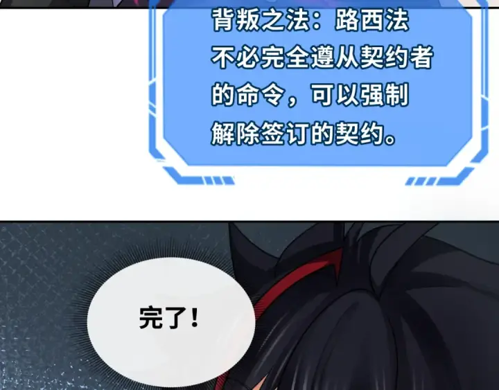 漫画《全球诡异时代》第243话 契约路西法！第74张图