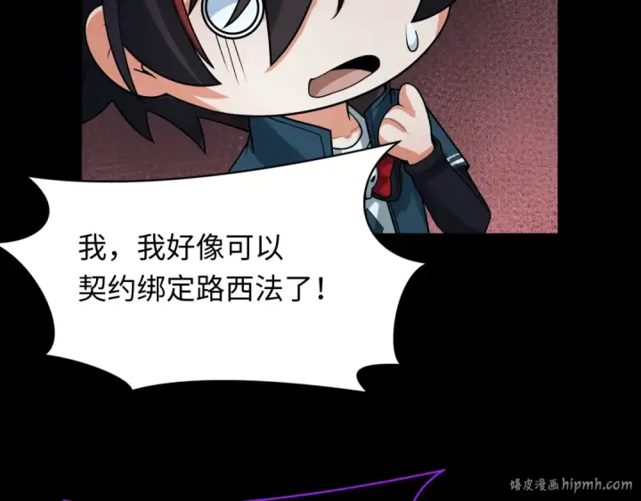 漫画《全球诡异时代》第243话 契约路西法！第8张图