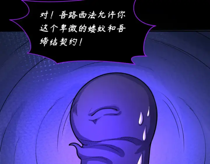 漫画《全球诡异时代》第243话 契约路西法！第9张图