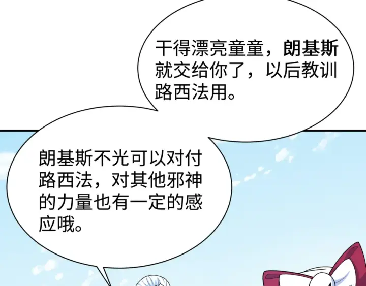 漫画《全球诡异时代》第243话 契约路西法！第90张图
