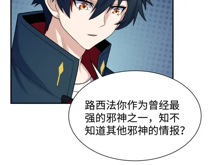 漫画《全球诡异时代》第243话 契约路西法！第93张图