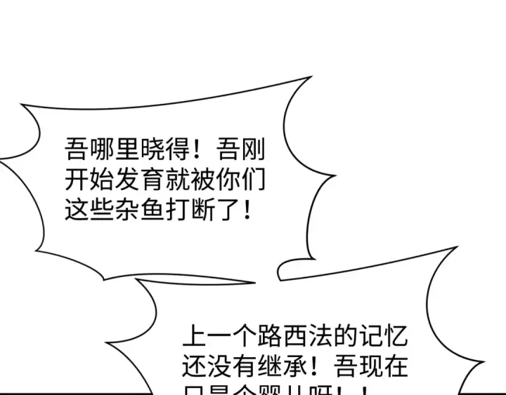 漫画《全球诡异时代》第243话 契约路西法！第94张图