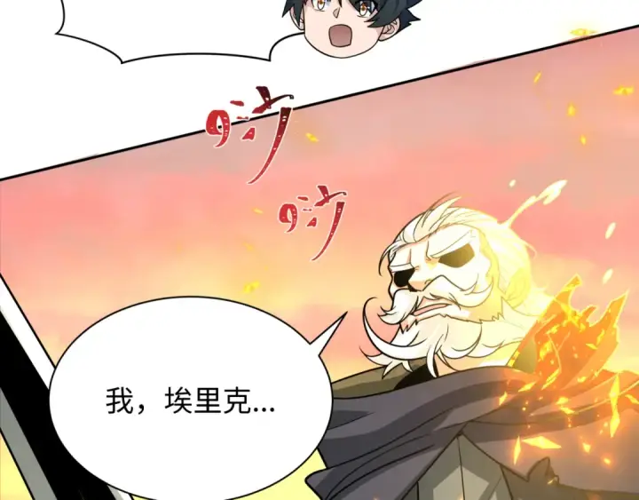 漫画《全球诡异时代》第244话 传奇谢幕！第108张图