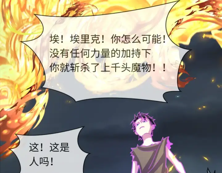 漫画《全球诡异时代》第244话 传奇谢幕！第115张图