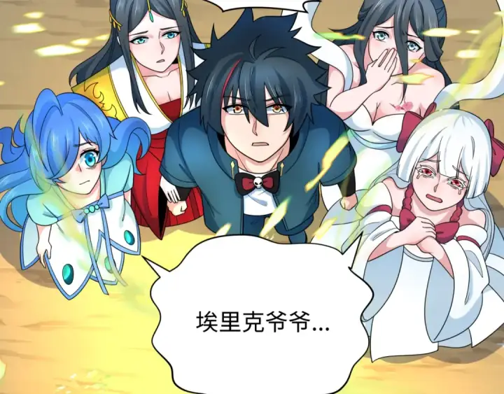 漫画《全球诡异时代》第244话 传奇谢幕！第130张图