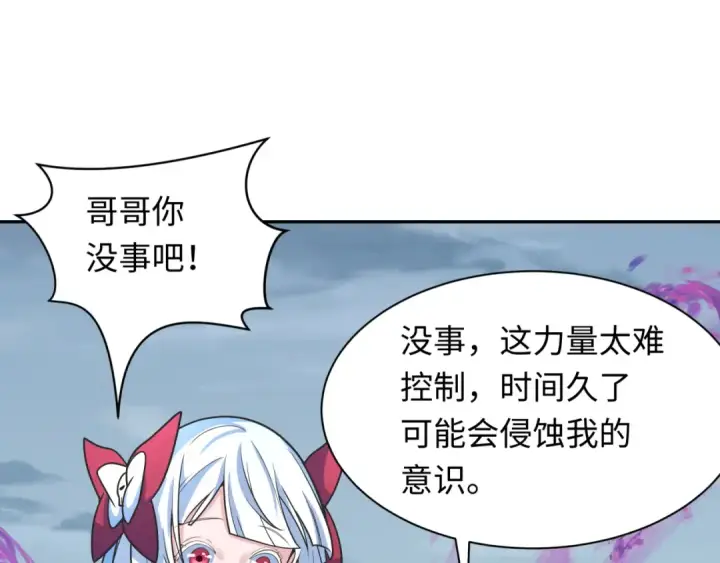 漫画《全球诡异时代》第244话 传奇谢幕！第25张图