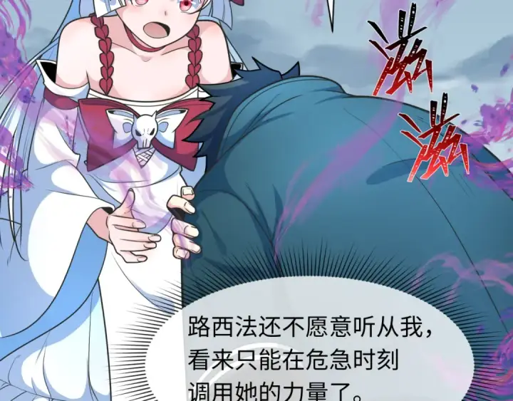 漫画《全球诡异时代》第244话 传奇谢幕！第26张图