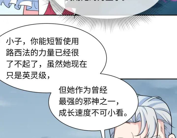 漫画《全球诡异时代》第244话 传奇谢幕！第27张图